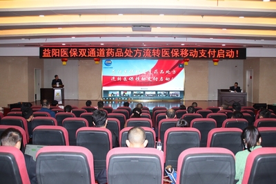 益陽市雙通道處方流轉和移動支付全面上線