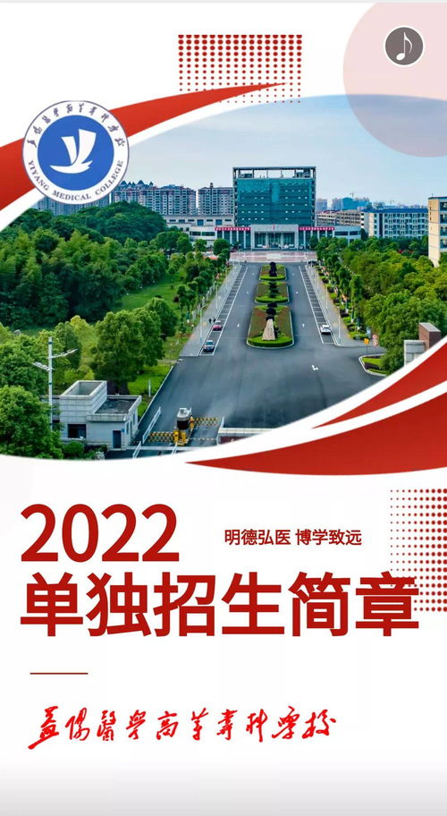 益陽醫學高等專科學校2022年單招簡章