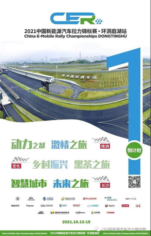 2021年中國新能源汽車拉力錦標賽 環洞庭湖站整裝待發