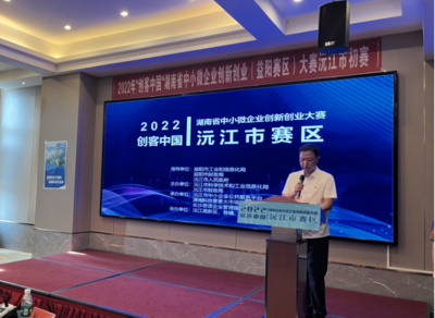 2022年“創客中國”湖南省中小微企業創新創業大賽沅江市初賽成功舉辦