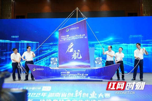 湖南省創(chuàng)新創(chuàng)業(yè)大賽新一代信息技術(shù)半決賽啟動(dòng)儀式在益陽高新區(qū)舉行