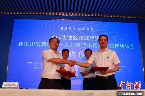 成渝地區雙城經濟圈人力資源服務產業園聯盟正式成立