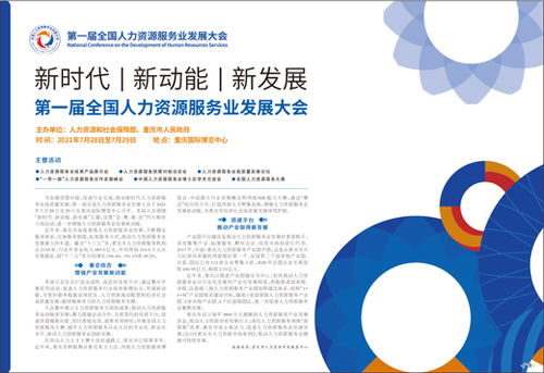 新時代 新動能 新發展第一屆全國人力資源服務業發展大會 新聞報道