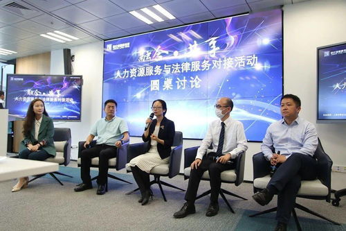 加強對接 實現共享 人力資源服務與法律服務對接活動順利舉行