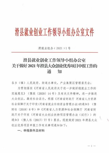 滑縣大眾創業扶持項目申報匯總表(附件可登錄"滑縣人力資源和社會保障