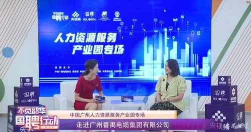 國聘行動 走進中國廣州人力資源服務產業(yè)園番禺分園