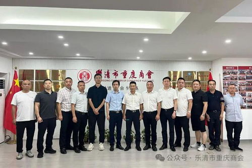 溫州市人力資源和社會保障局領(lǐng)導(dǎo)蒞臨樂清市重慶商會調(diào)研指導(dǎo)