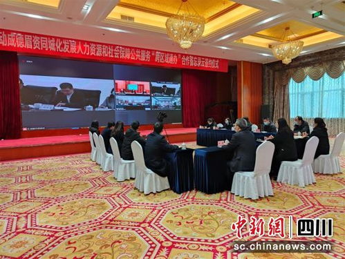 成德眉資簽署人力資源和社會保障公共服務 跨區域通辦 合作備忘錄