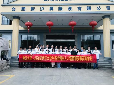 記第7期杭州市大學(xué)生杰出創(chuàng)業(yè)人才培育班高端企業(yè)參訪