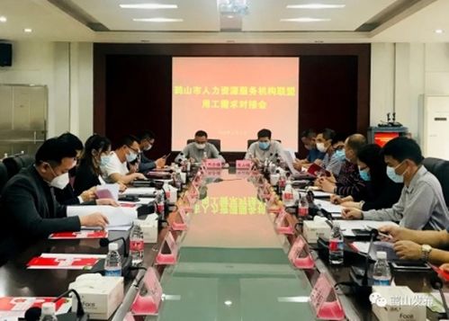 我市舉行人力資源服務(wù)機構(gòu)聯(lián)盟用工需求對接會