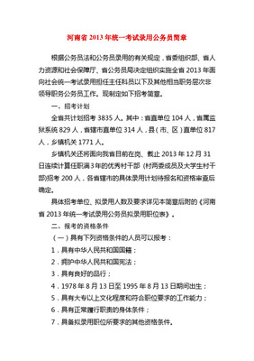 2013年安陽市滑縣特崗教師招聘面試工作實(shí)施方案