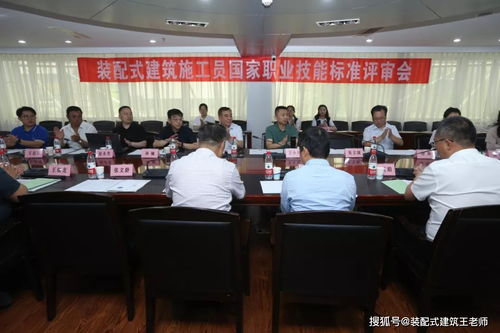 裝配式建筑施工員國家職業(yè)技能標(biāo)準(zhǔn) 初審?fù)ㄟ^,直播課程得到好評