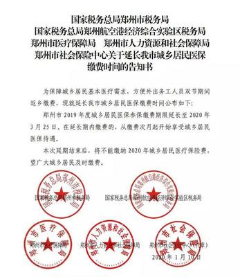 最新通知!安陽醫(yī)保延長繳費期限!沒繳費的抓緊了