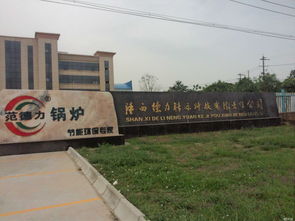 陜西德力能源科技有限責(zé)任公司招聘信息 公司前景 規(guī)模 待遇怎么樣