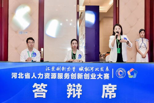 競技角逐 河北省人力資源服務(wù)創(chuàng)新創(chuàng)業(yè)大賽結(jié)果出爐鳳凰網(wǎng)河北 鳳凰網(wǎng)