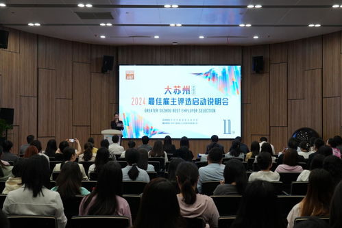 92.5萬蘇州企業誰是 最佳雇主 2024大蘇州最佳雇主評選正式啟動鳳凰網江蘇 鳳凰網