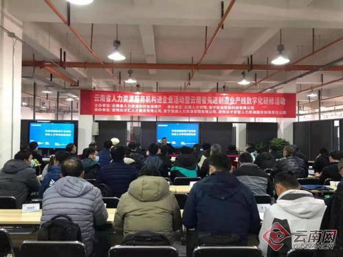 云南省人力資源服務機構進企業活動在安寧舉辦