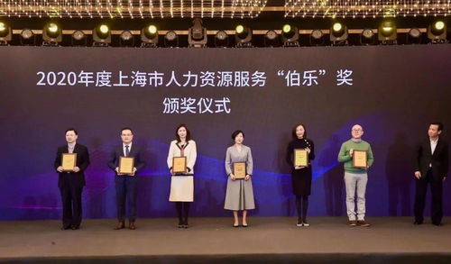 光輝國際榮獲上海市人力資源服務 伯樂 獎