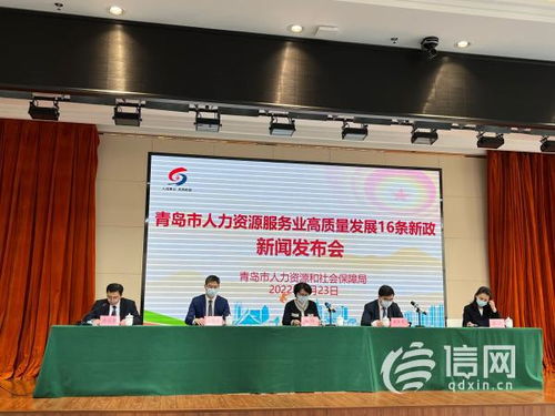 青島出臺(tái)16條措施 加快人力資源服務(wù)業(yè)高質(zhì)量發(fā)展