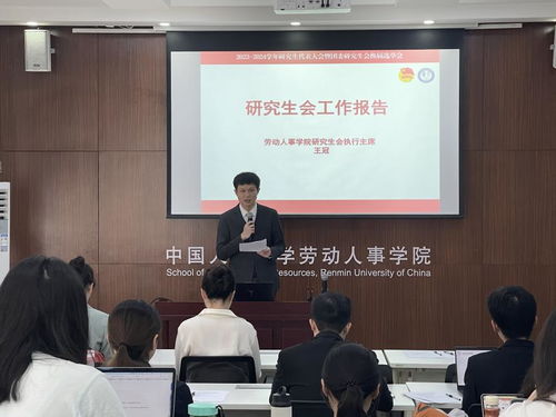 勞動人事學(xué)院舉辦2023 2024學(xué)年研究生代表大會暨團(tuán)委研究生會換屆選舉會
