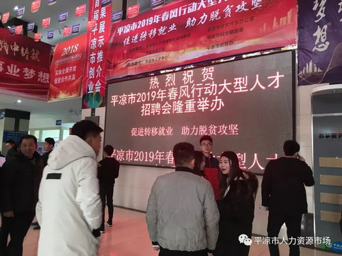 甘肅省青春助力脫貧攻堅(jiān)第二屆新春招聘活動暨平?jīng)鍪腥肆Y源市場2019年3月第三期 總第27期 月度公益招聘會