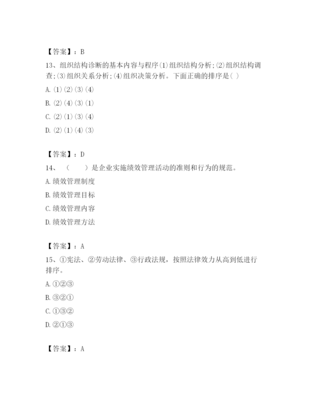2023年安陽市滑縣企業(yè)人力資源管理師考試題庫含完整答案(名校卷)