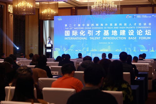 國際化引才基地建設(shè)論壇在成都高新區(qū)舉行 國家人力資源服務(wù)出口基地揭牌