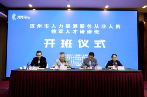 濱州市人力資源服務(wù)從業(yè)人員領(lǐng)軍人才研修班在合肥開班