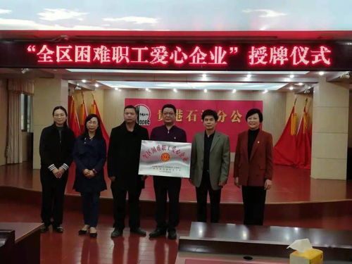 市總工會(huì) 市人力資源社會(huì)保障局為全區(qū)困難職工創(chuàng)業(yè)孵化基地 全區(qū)困難職工愛心企業(yè)和全區(qū)困難職工人力資源服務(wù)機(jī)構(gòu)授牌